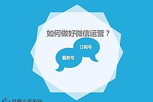 新媒体丨震撼全球的微信运营策略