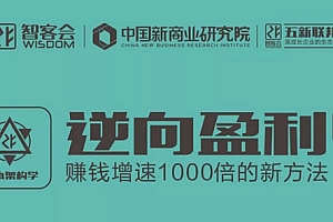 周导:新企业模式教学 逆向盈利