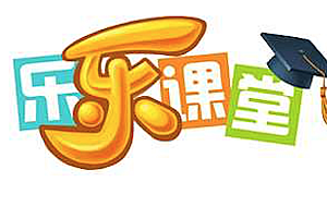 《乐乐课堂》初中数学、英语、化学、物理教学视频