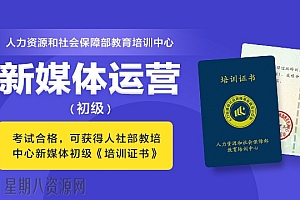 馒头商学院 新媒体运营(初级)证书班