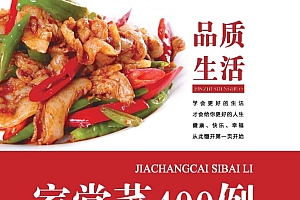 《品质生活:家常菜400例》高清版PDF