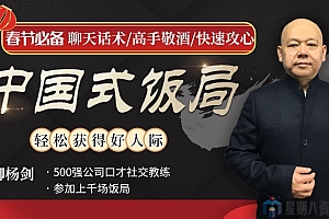 中国式饭局全攻略:17天摆脱饭局困境,从不善应酬混到风生水起