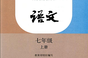 人教版全学段教材电子文档