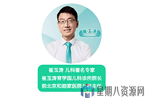 崔玉涛育儿全集(视频、书籍)