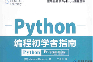 《Python编程初学者指南》PDF版