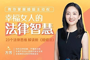 幸福女人必备的法律智慧