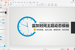 1000+套PPT精品模板