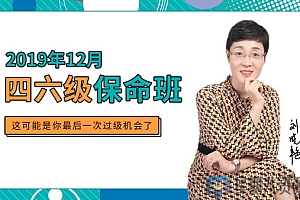 【刘晓艳】四六级保命班
