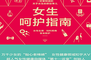 女生呵护指南(PDF/MOBI/EPUB/AZW3)