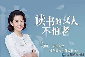 40部女神书单,读书的女人不怕老