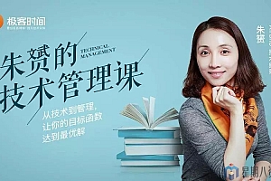 极客时间:朱赟技术管理课
