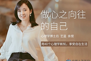 活出自在的心理成长课