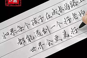 张呈钢笔硬笔行书行楷速成临摹教学