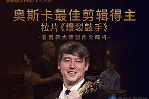 深入学习剪辑,奥斯卡丨剪辑大师创作全解析