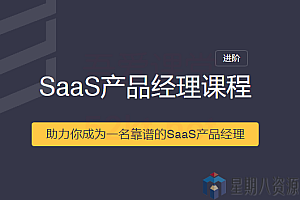 SaaS产品经理的从业之道