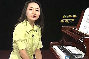 中央音乐学院《全国首部基础乐理音像教材–基本乐理》视频教程