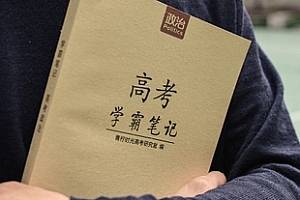 高考状元学习笔记(手写版)