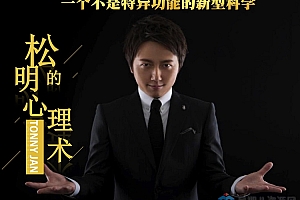 挑战不可能嘉宾松明:教你读透人心