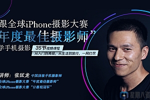 跟全球最牛手机摄影比赛“年度最佳摄影师”学摄影