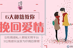 六大秘籍教你挽回爱情