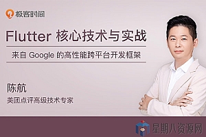Flutter核心技术与实战(课程 + 脑图 + 学习笔记)