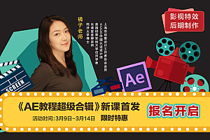 橘子老师 AE教程超级合辑