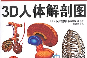 3D人体解剖图 PDF彩图