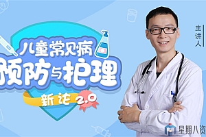 儿童常见病预防和护理课