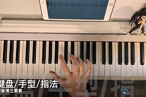 10节课小白轻松学钢琴