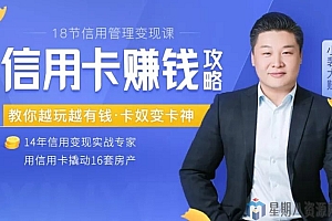 信用卡赚钱攻略:教你越玩越有钱·卡奴变卡神