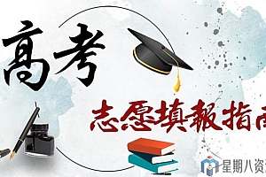 高考志愿填报–快速掌握平行志愿填报规则