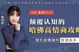 越吵越亲密的哈佛亲密关系攻略,15天找到高情商得所有方法!