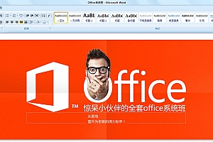 全套Office系统班