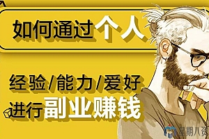 102个网络副业赚钱平台大汇总