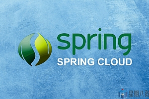 2020年最新 尚学堂Spring Cloud全套教程