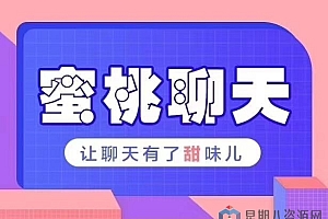 乌鸦救赎团队《蜜桃聊天》