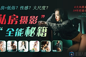 私房摄影全能秘籍