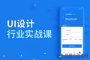 UI设计行业实战课(附实战课作业)