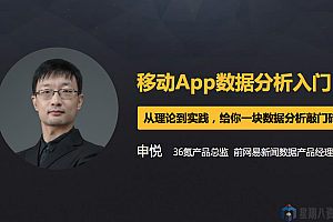 4节课帮你入门移动数据分析
