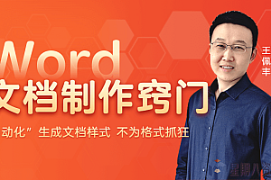 Word文档制作窍门