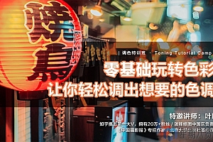 零基础玩转色彩,让你轻松调出想要的色调!
