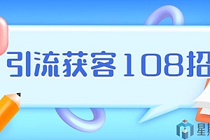 实体店引流获客108招营销案例