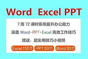 粉笔Office系统班(PPT、Word、Excel三合一)课程