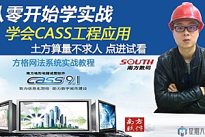 南方CASS教程合集