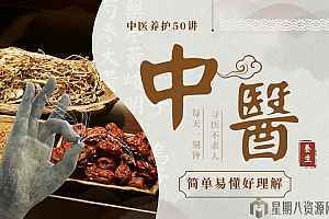 佟彤中医养护50讲