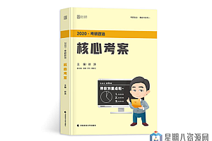 考研政治 徐涛《核心考案》强化班笔记+思维导图