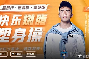 快乐燃脂塑身操:让你狂力甩肉,越跳越瘦!
