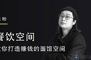 焦盼| 如何打造让甲方赚钱的面馆空间?