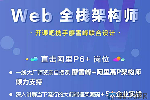 Web全栈架构师第16期(2020完结)