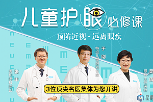 少儿护眼必修课:预防近视,远离眼疾